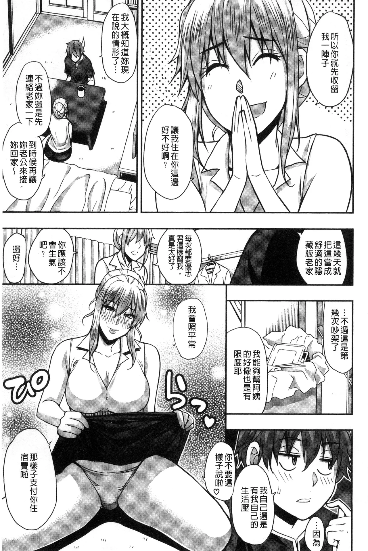 Osaekirenai kono Kimochi page 121 - milf big breasts hentai manga - read online free