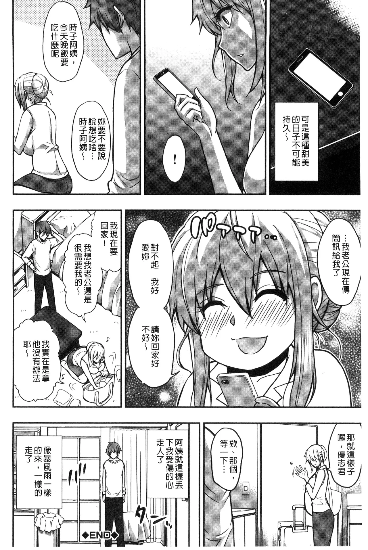 Osaekirenai kono Kimochi page 144 - nakadashi hairy hentai manga - read online free