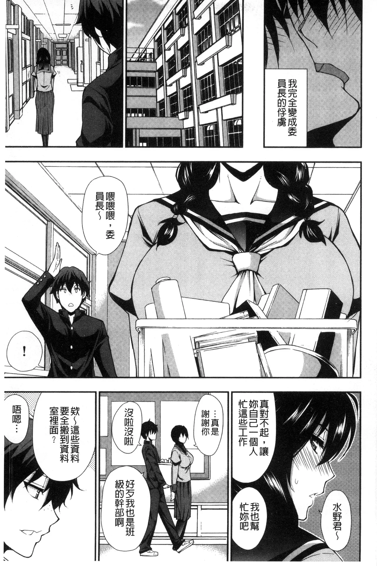 Osaekirenai kono Kimochi page 193 - nakadashi hairy hentai manga - read online free