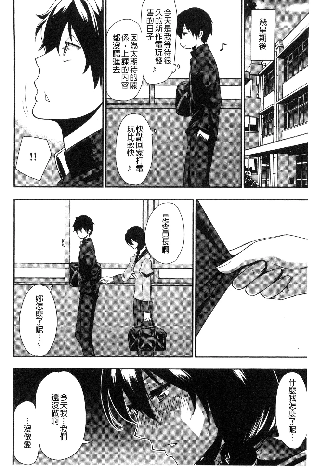 Osaekirenai kono Kimochi page 204 - nakadashi hairy hentai manga - read online free