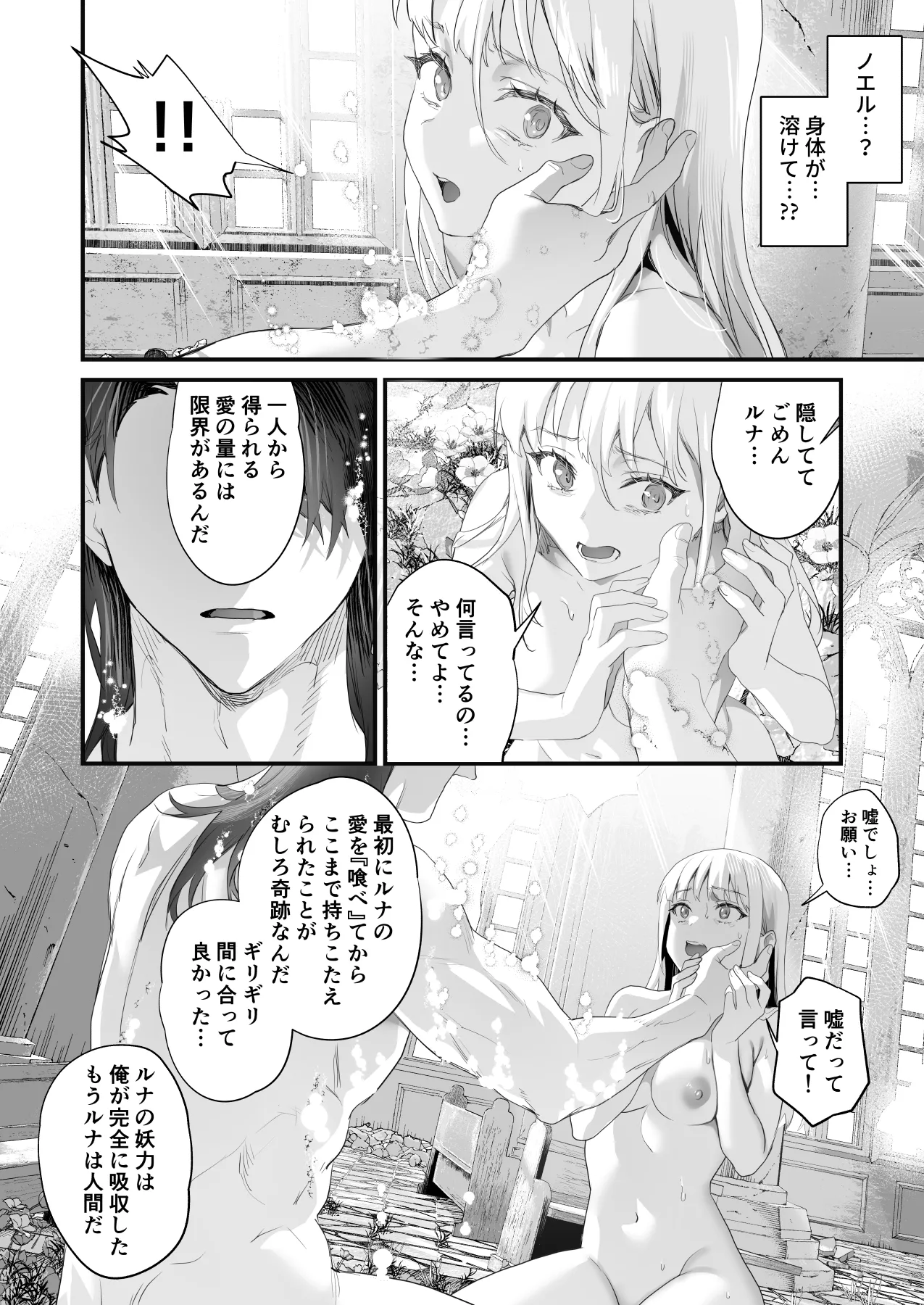 Wakeari Taimashi wa Tensei Succubus to Shi o Kaketa Koi o suru page 146 original parody - sole male nakadashi hentai manga - read online free