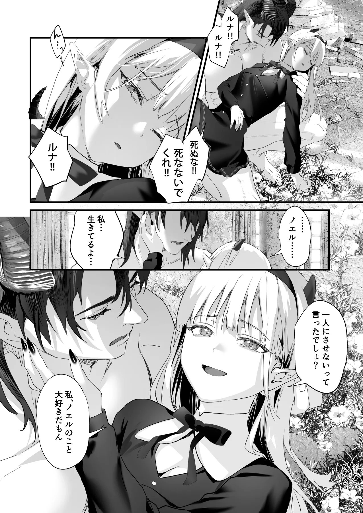 Wakeari Taimashi wa Tensei Succubus to Shi o Kaketa Koi o suru page 162 original parody - sole male nakadashi hentai manga - read online free