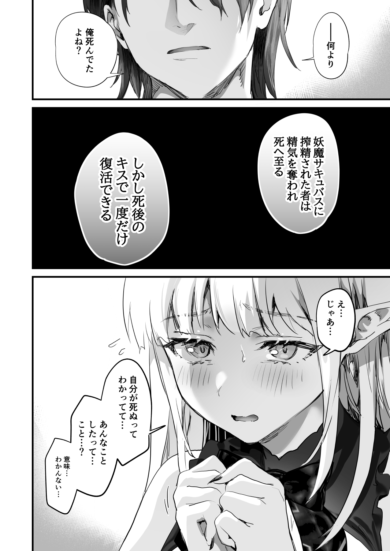 Wakeari Taimashi wa Tensei Succubus to Shi o Kaketa Koi o suru page 30 original parody - sole male nakadashi hentai manga - read online free