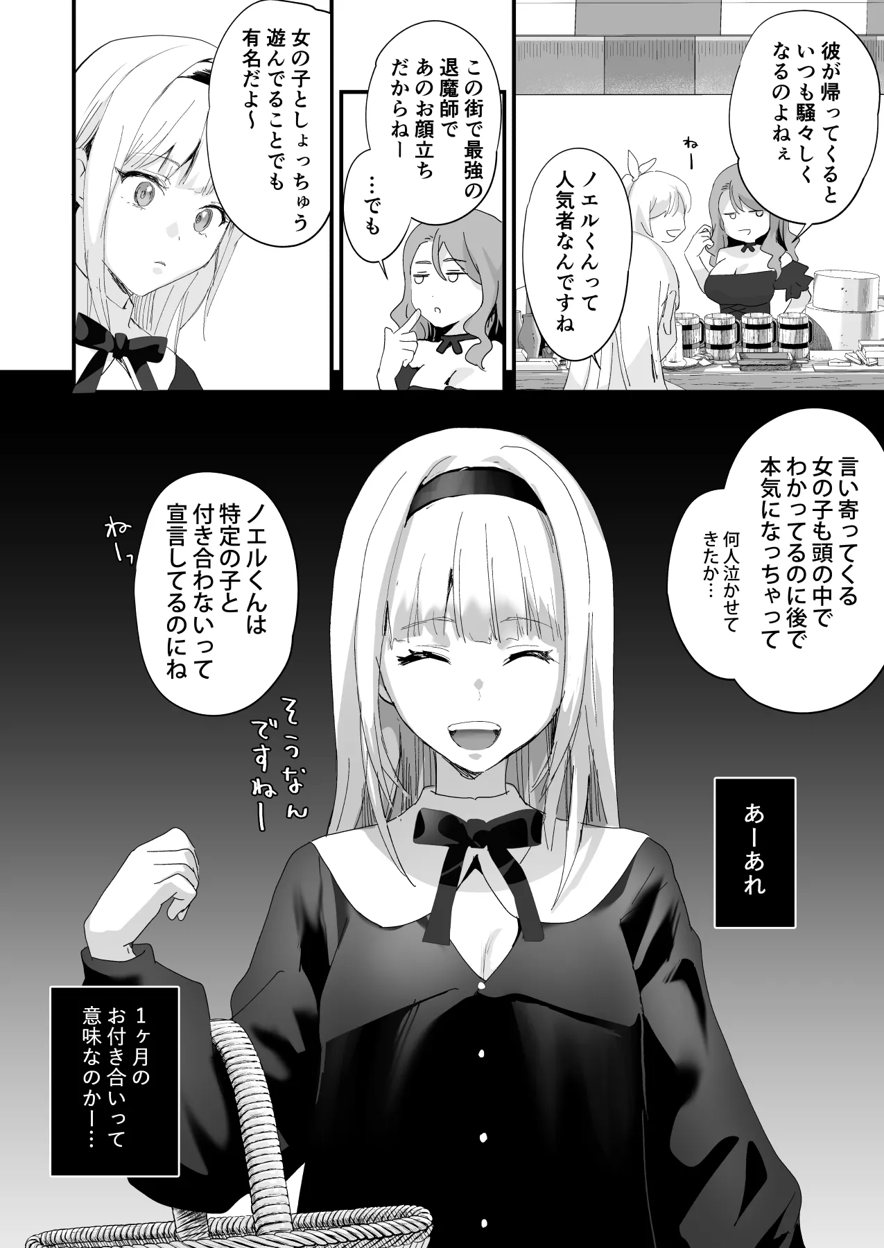 Wakeari Taimashi wa Tensei Succubus to Shi o Kaketa Koi o suru page 60 original parody - sole male nakadashi hentai manga - read online free