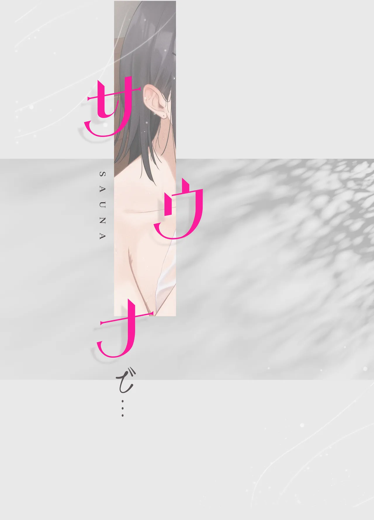 Mukuchi na Ano Ko to Kizuitara Sauna de... | 和沉默寡言的那個女孩不知不覺已在桑拿房... - Page 36