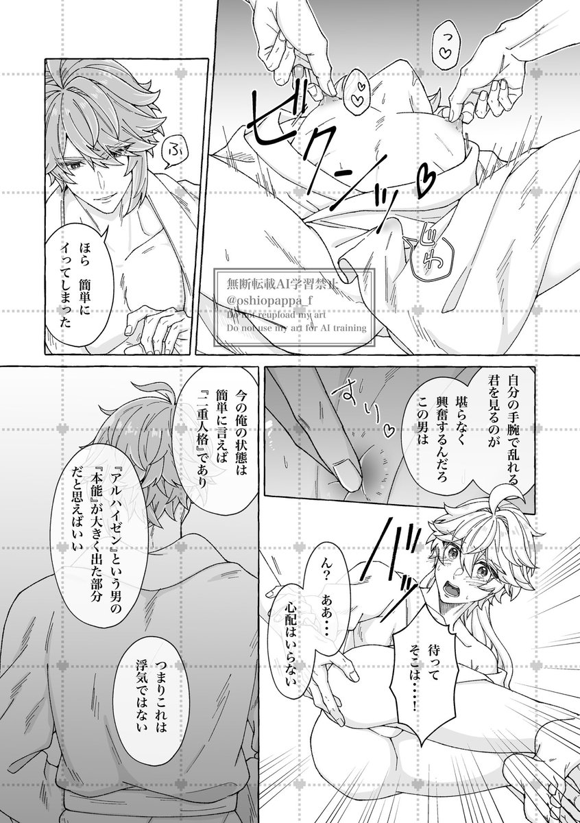alter ego - Page 14