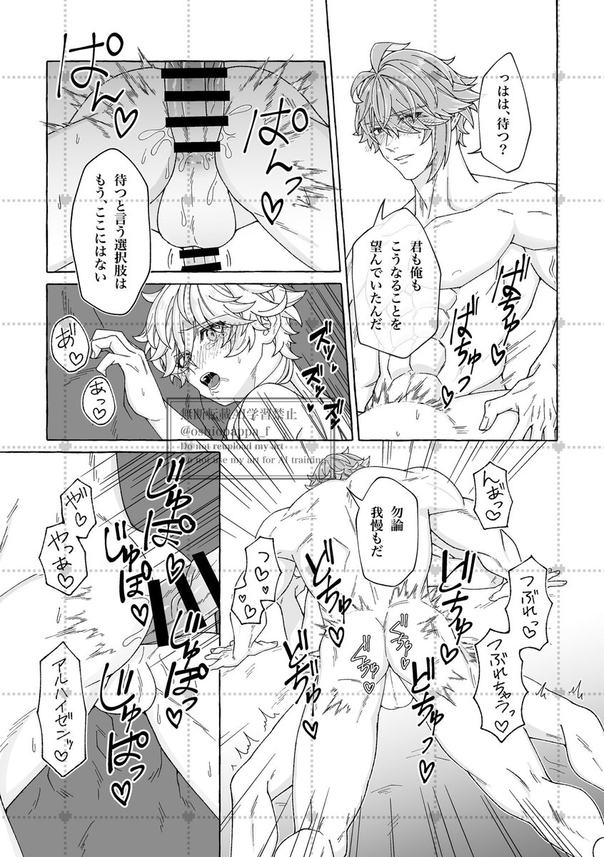 alter ego page 19 featuring aether genshin impact parody - males only yaoi hentai manga - read online free