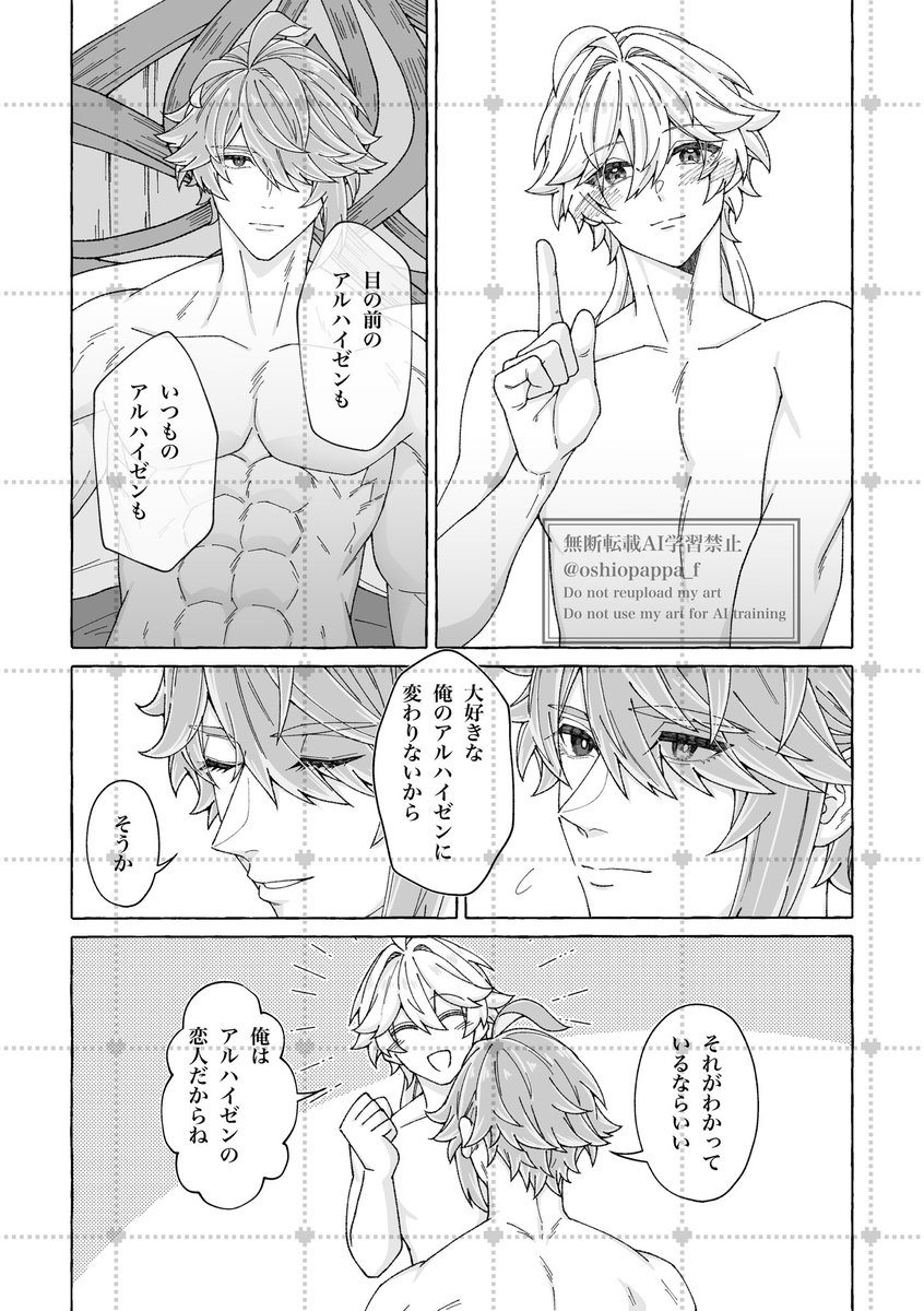 alter ego page 29 featuring aether genshin impact parody - males only yaoi hentai manga - read online free