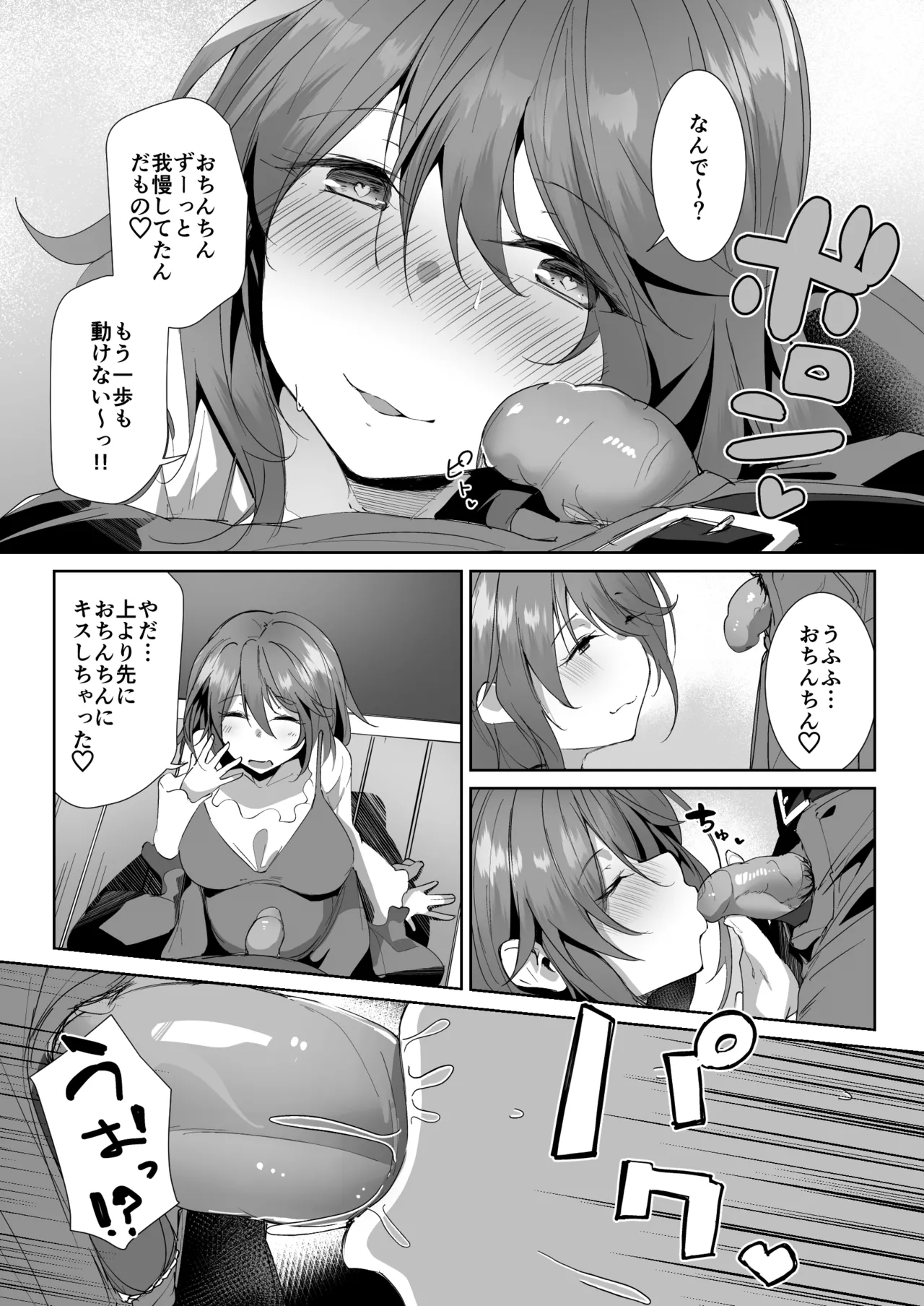 Gishi ni Shiborareru Hanashi - Page 9