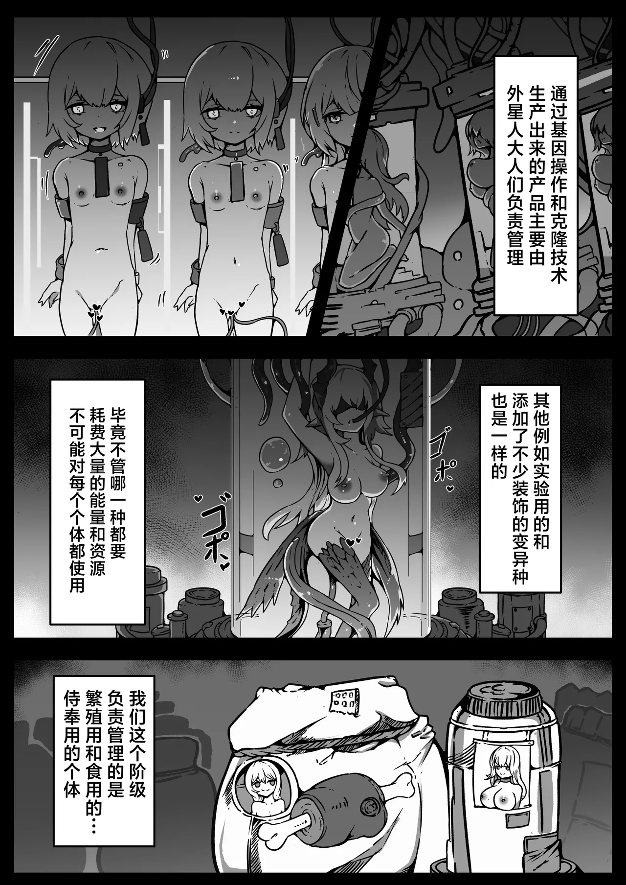 Jinrui wa Iseijin-sama no Hanshoku Pet ni Narimashita | 人类沦为外星人大人的繁殖用宠物 page 27 original parody - transformation big breasts hentai manga - read online free