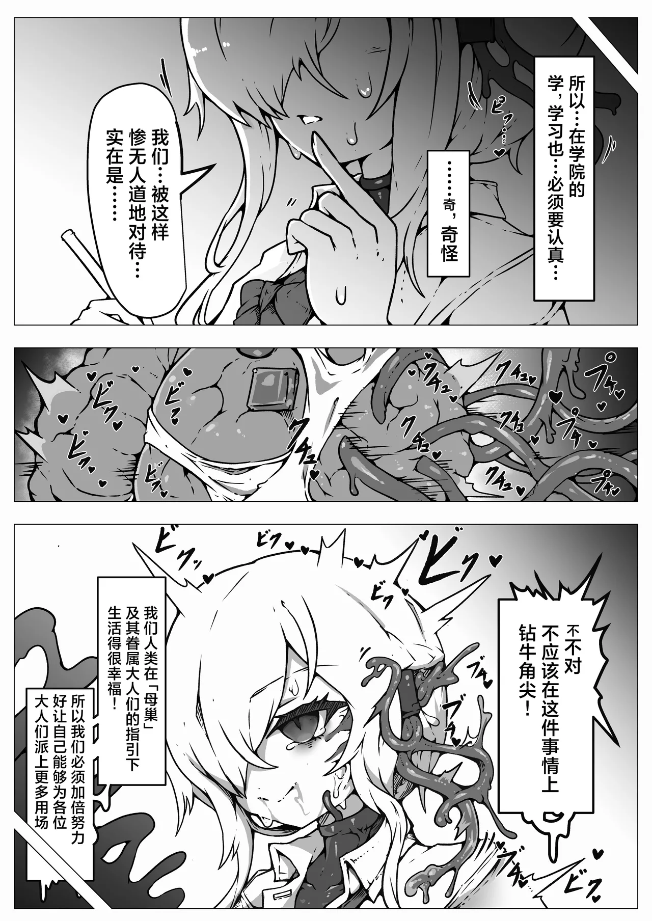 Jinrui wa Iseijin-sama no Hanshoku Pet ni Narimashita | 人类沦为外星人大人的繁殖用宠物 page 41 original parody - transformation big breasts hentai manga - read online free