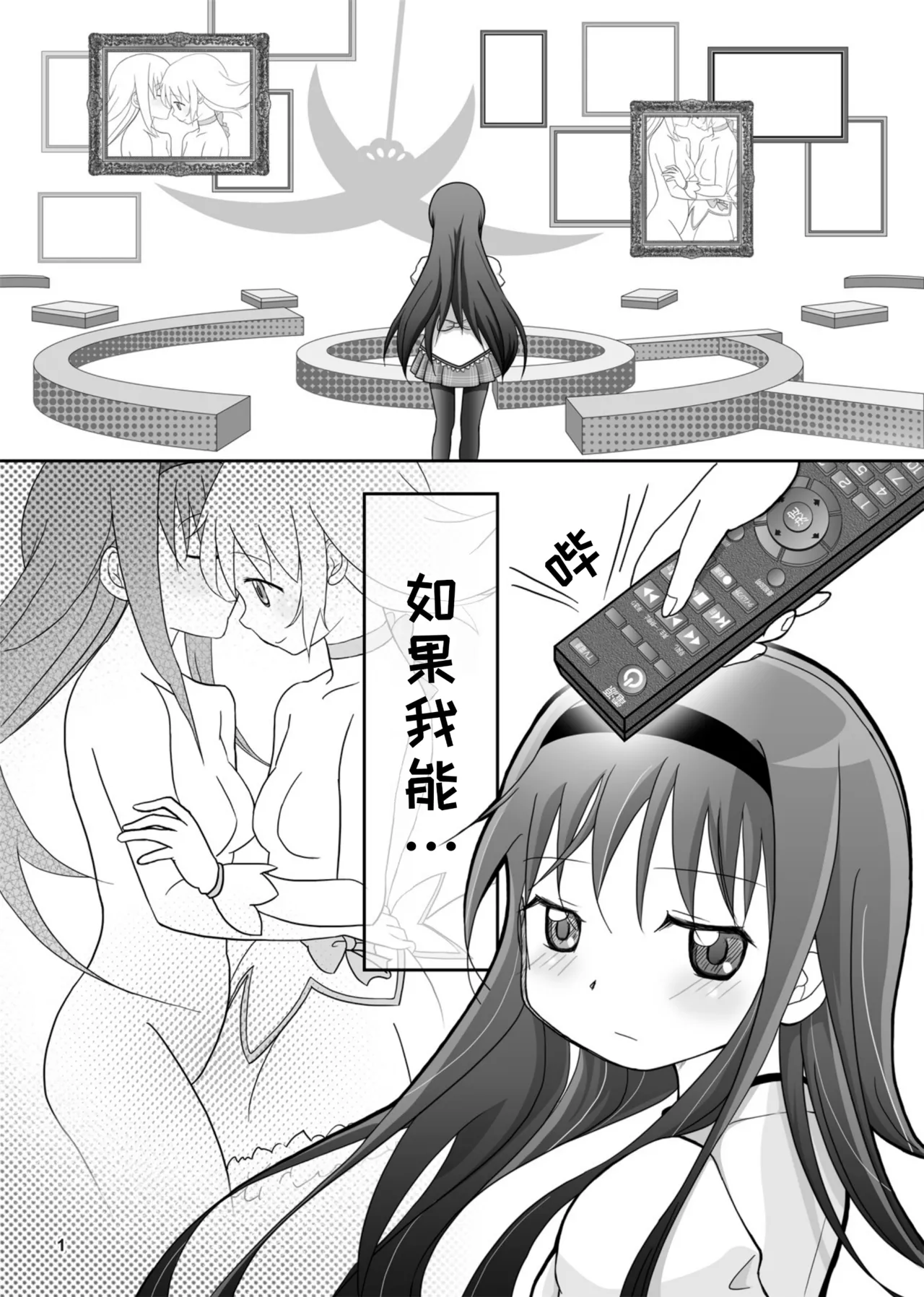 Dreams Come True 梦想成真 - Page 3
