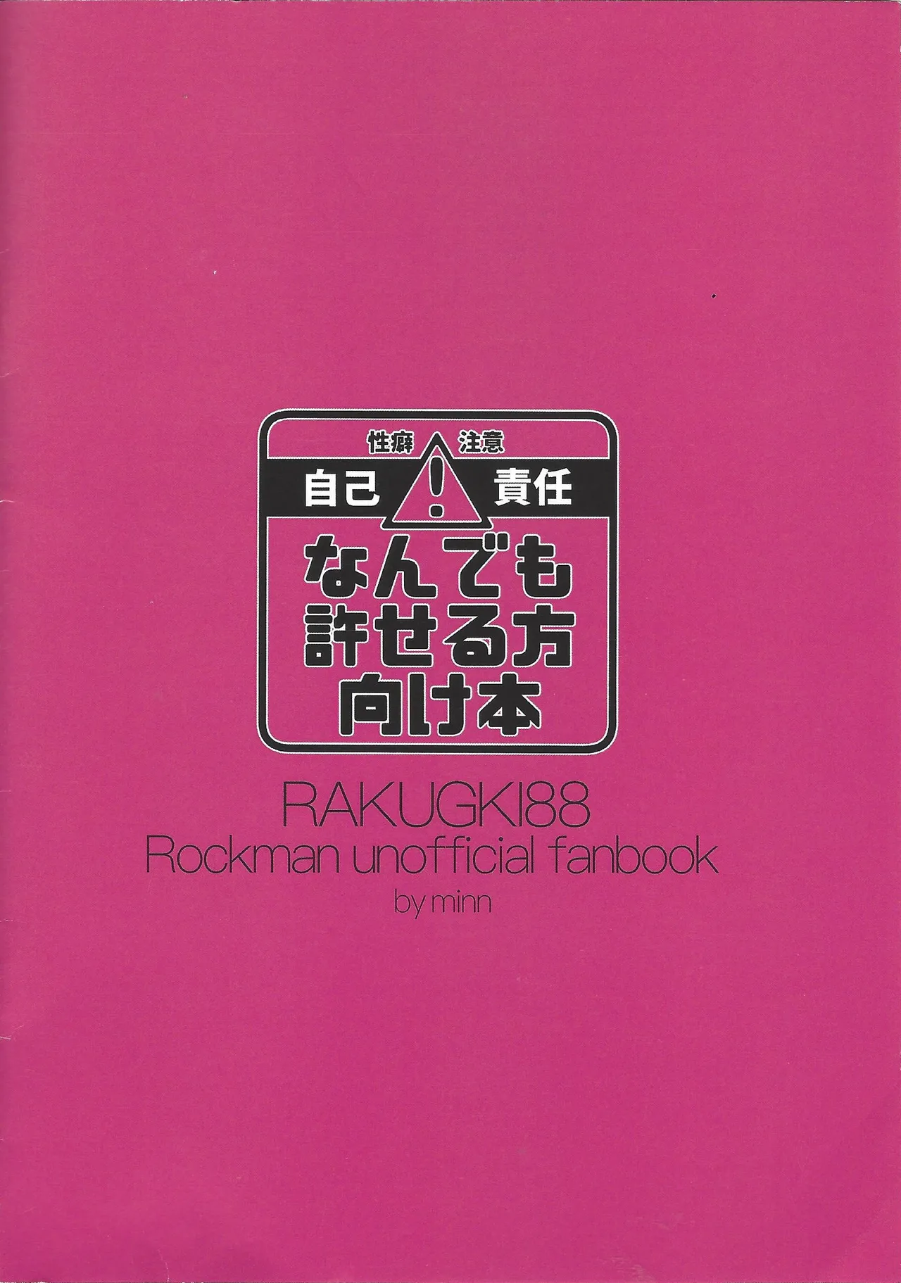 RAKUGAKI88 - Page 10