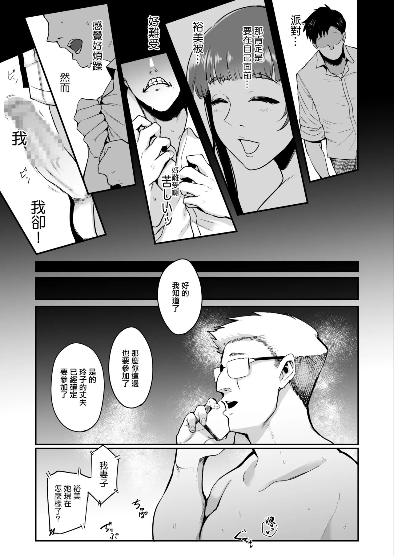 [Sound MILK (Otochichi)] Fella Mask Fujin Kanketsu Hen ~Otto no Mae de Midareru Mask Dorei Zuma-tachi~ | 口交面罩婦人 完結編  〜在丈夫面前淫亂的面罩奴隸妻〜 [Chinese] page 28 original parody - big breasts multi-work series hentai manga - read online free