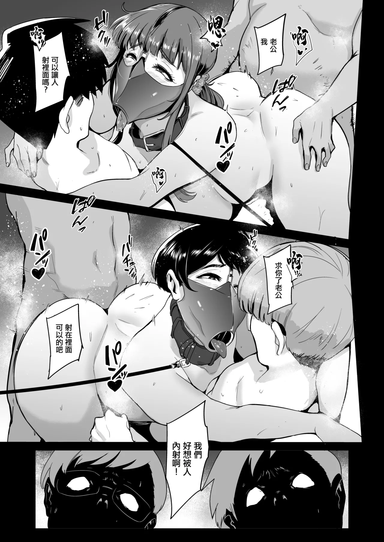 [Sound MILK (Otochichi)] Fella Mask Fujin Kanketsu Hen ~Otto no Mae de Midareru Mask Dorei Zuma-tachi~ | 口交面罩婦人 完結編  〜在丈夫面前淫亂的面罩奴隸妻〜 [Chinese] page 42 original parody - big breasts multi-work series hentai manga - read online free