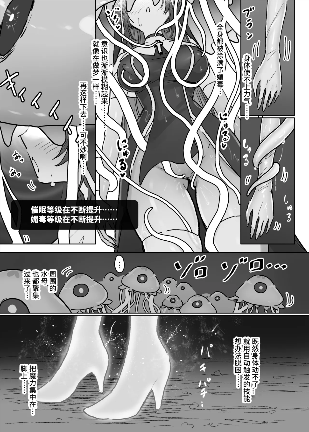 Joutai Ijou Taisei Sister-san to Taisei Kantsuu Saimin Kurage | 异常状态抗性全满的修女小姐VS贯穿抗性的催○水母 page 17 original parody - sole female mosaic censorship hentai manga - read online free