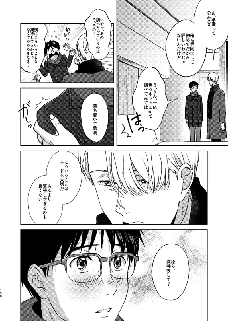 Ano hi no yoru no if - Page 11