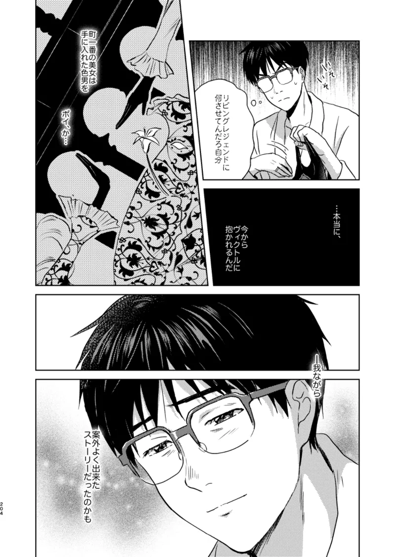 Ano hi no yoru no if - Page 17