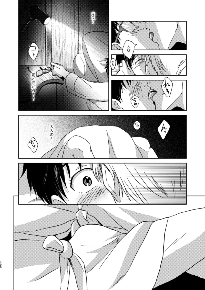Ano hi no yoru no if page 21 featuring victor nikiforov yuri on ice parody - males only yaoi hentai manga - read online free
