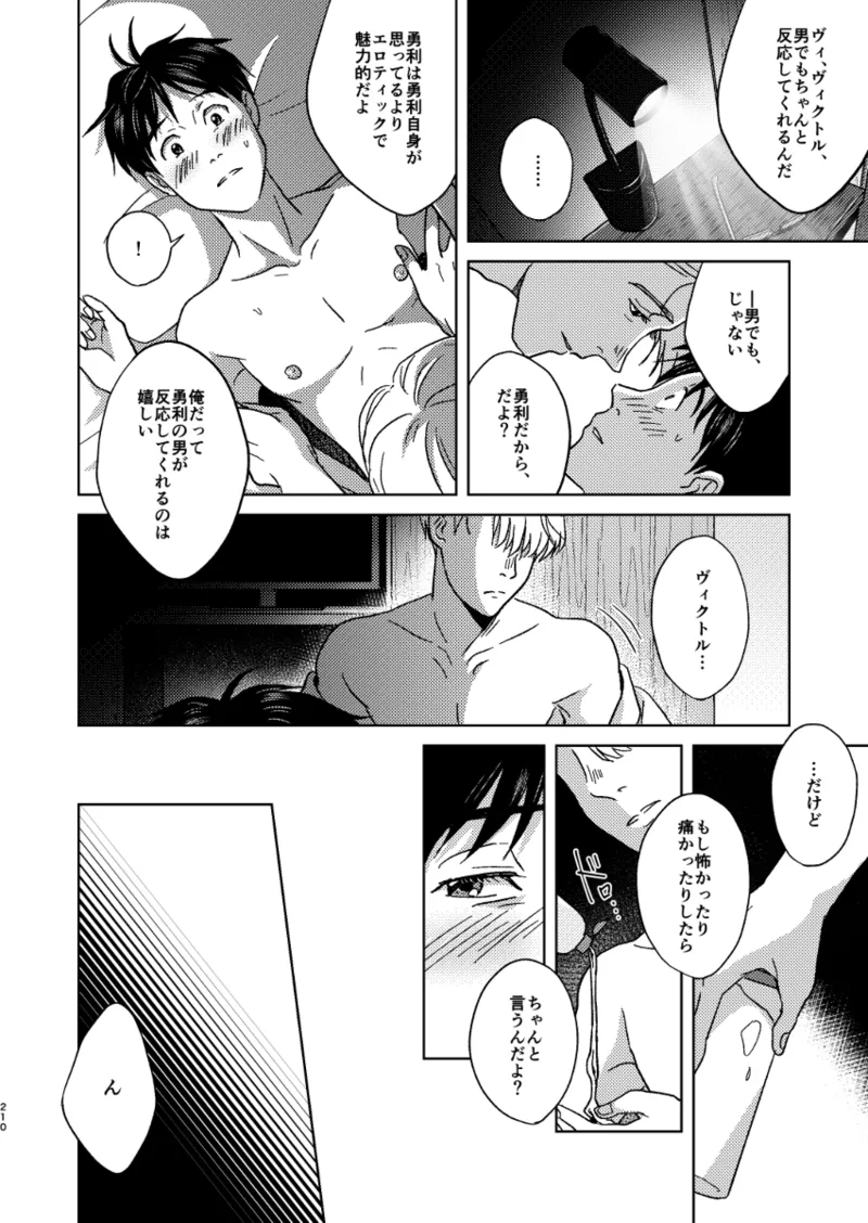 Ano hi no yoru no if page 23 featuring victor nikiforov yuri on ice parody - males only yaoi hentai manga - read online free