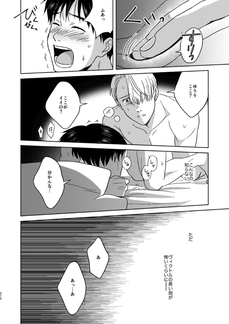 Ano hi no yoru no if page 25 featuring victor nikiforov yuri on ice parody - males only yaoi hentai manga - read online free
