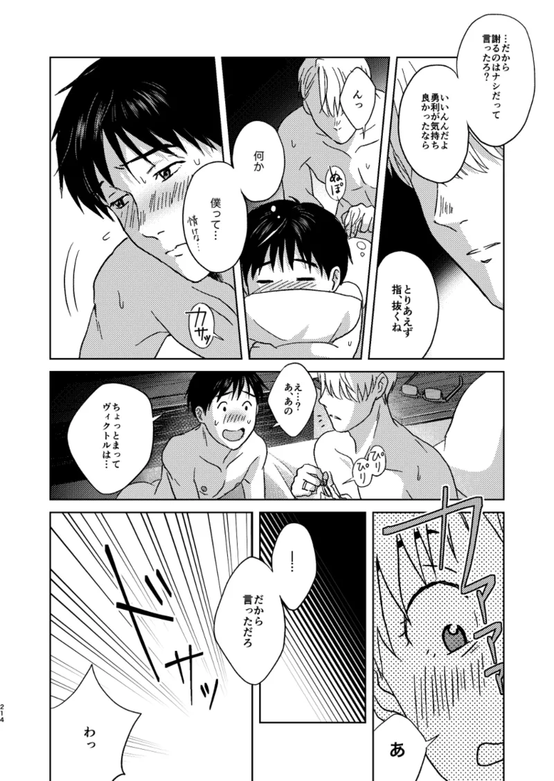 Ano hi no yoru no if page 27 featuring victor nikiforov yuri on ice parody - males only yaoi hentai manga - read online free