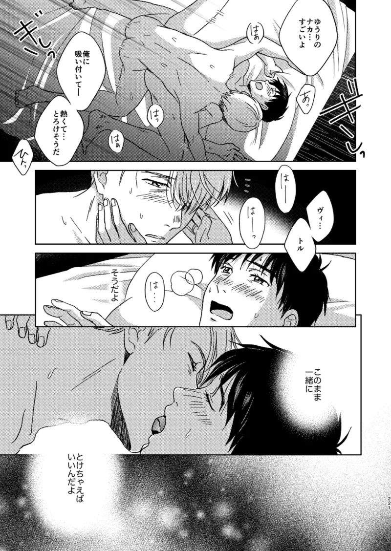 Ano hi no yoru no if page 34 featuring victor nikiforov yuri on ice parody - males only yaoi hentai manga - read online free