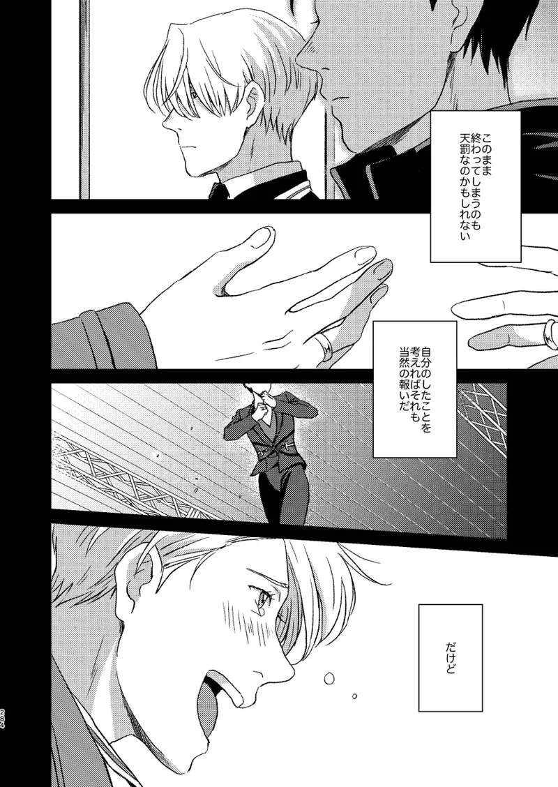 Ano hi no yoru no if - Page 47