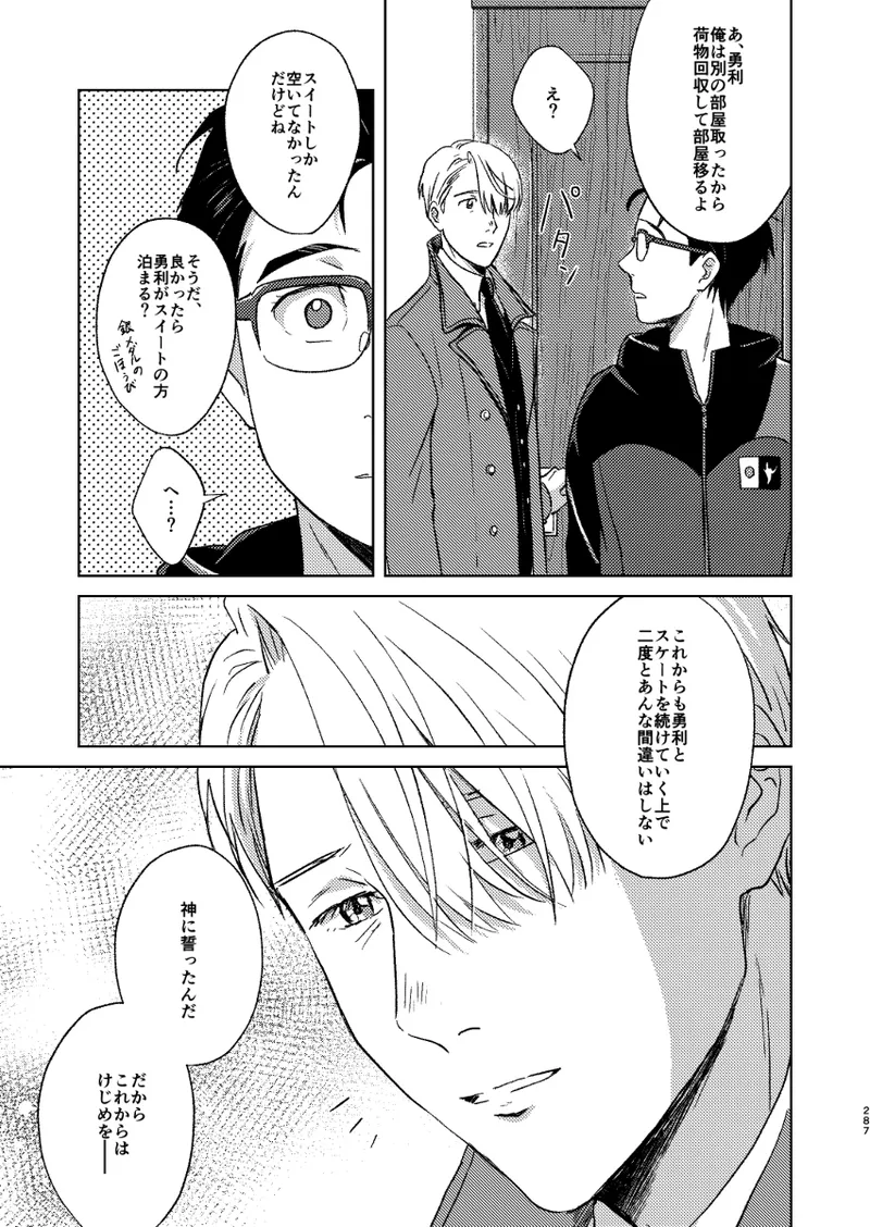 Ano hi no yoru no if page 50 featuring victor nikiforov yuri on ice parody - yaoi males only hentai manga - read online free