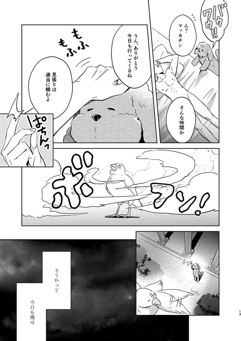 Anko ga deka ku te nani ga warui - Page 12