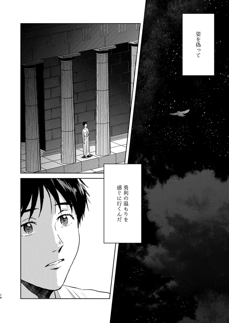 Anko ga deka ku te nani ga warui - Page 13