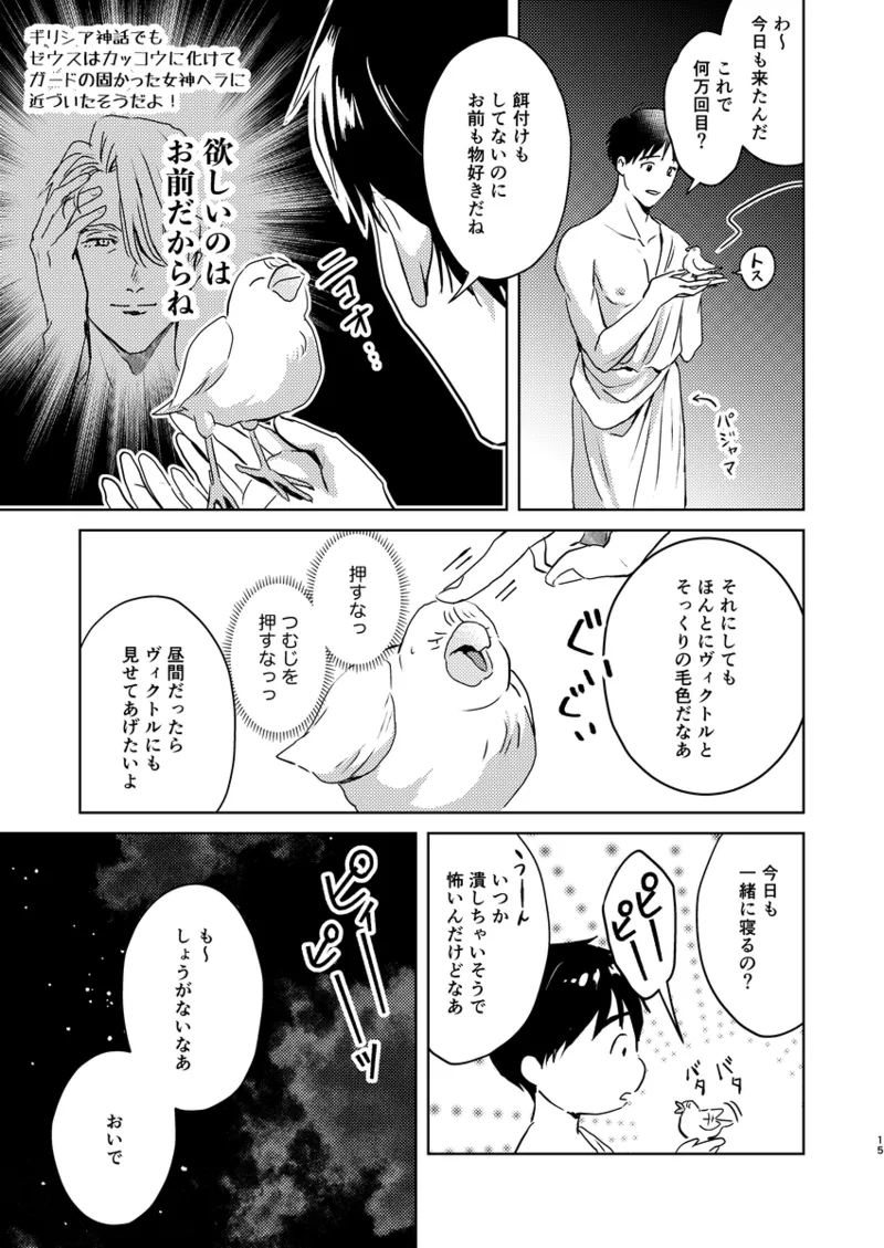 Anko ga deka ku te nani ga warui page 14 featuring victor nikiforov yuri on ice parody - yaoi males only hentai manga - read online free