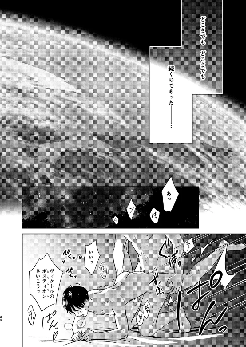 Anko ga deka ku te nani ga warui page 33 featuring victor nikiforov yuri on ice parody - yaoi males only hentai manga - read online free