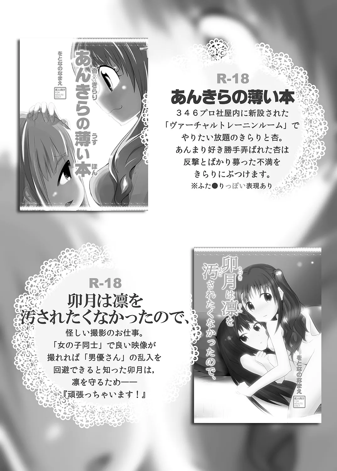 AnKira no Usui Hon 2 page 21 featuring kirari moroboshi the idolmaster parody - yuri females only hentai manga - read online free