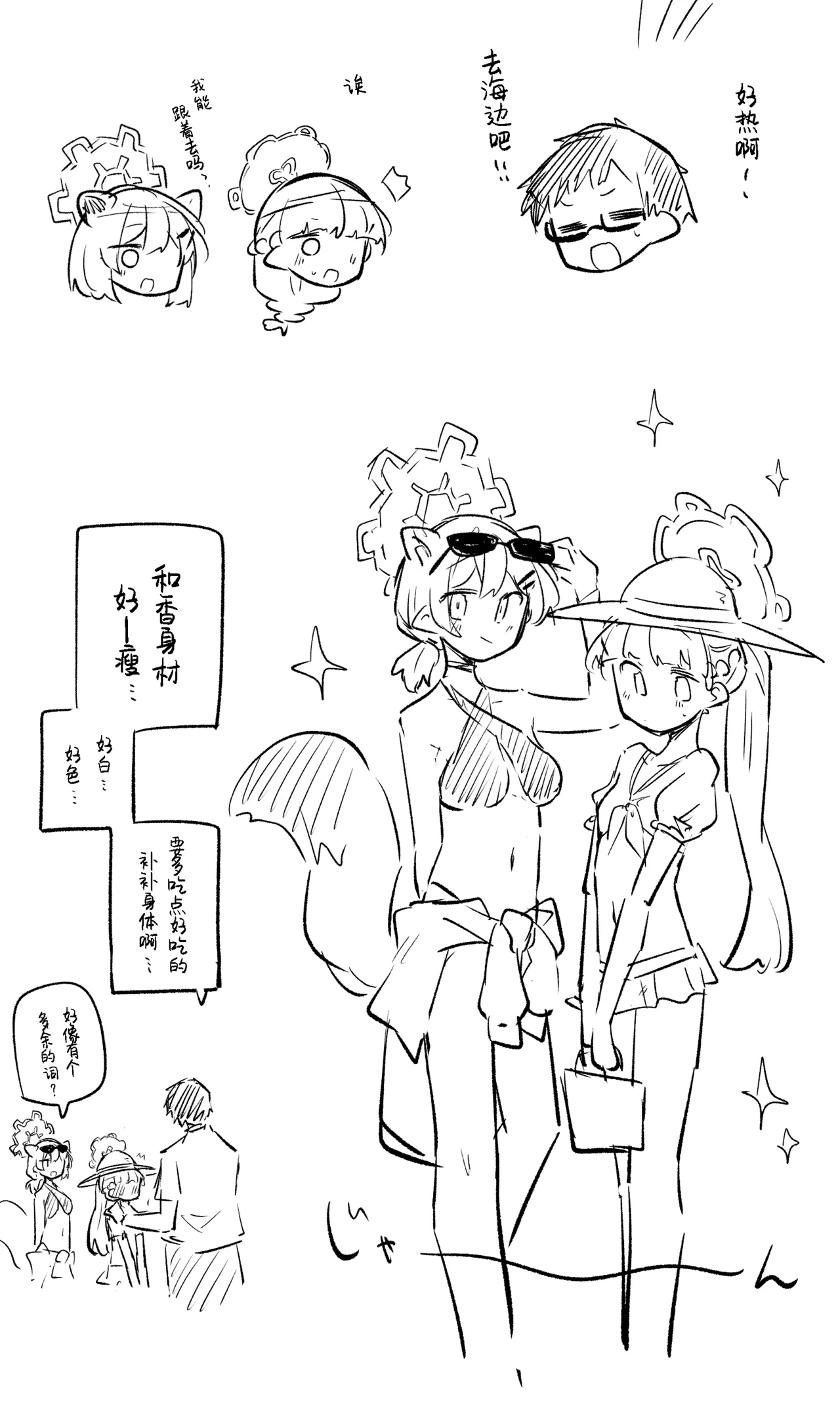 创作老师×碧蓝档案学生合集4 - Page 51
