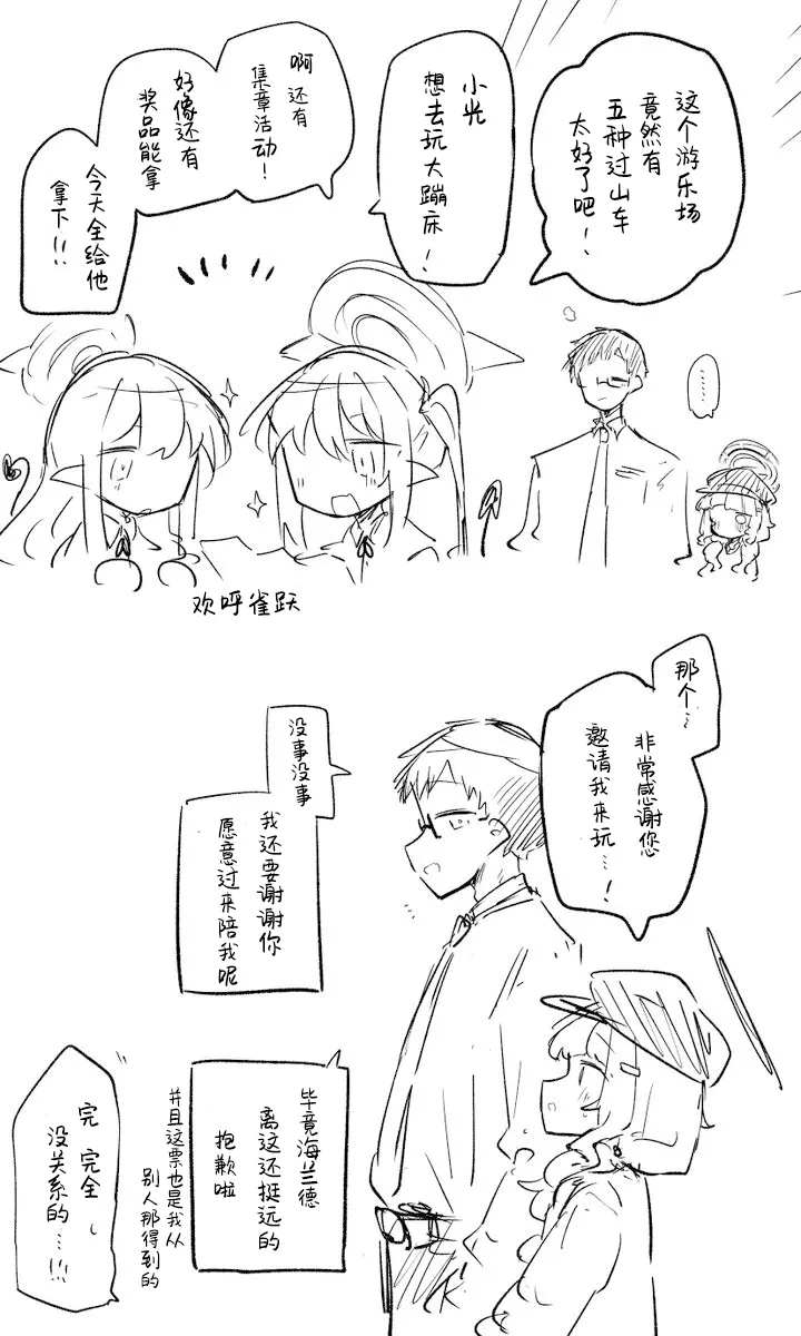 创作老师×碧蓝档案学生合集4 - Page 68