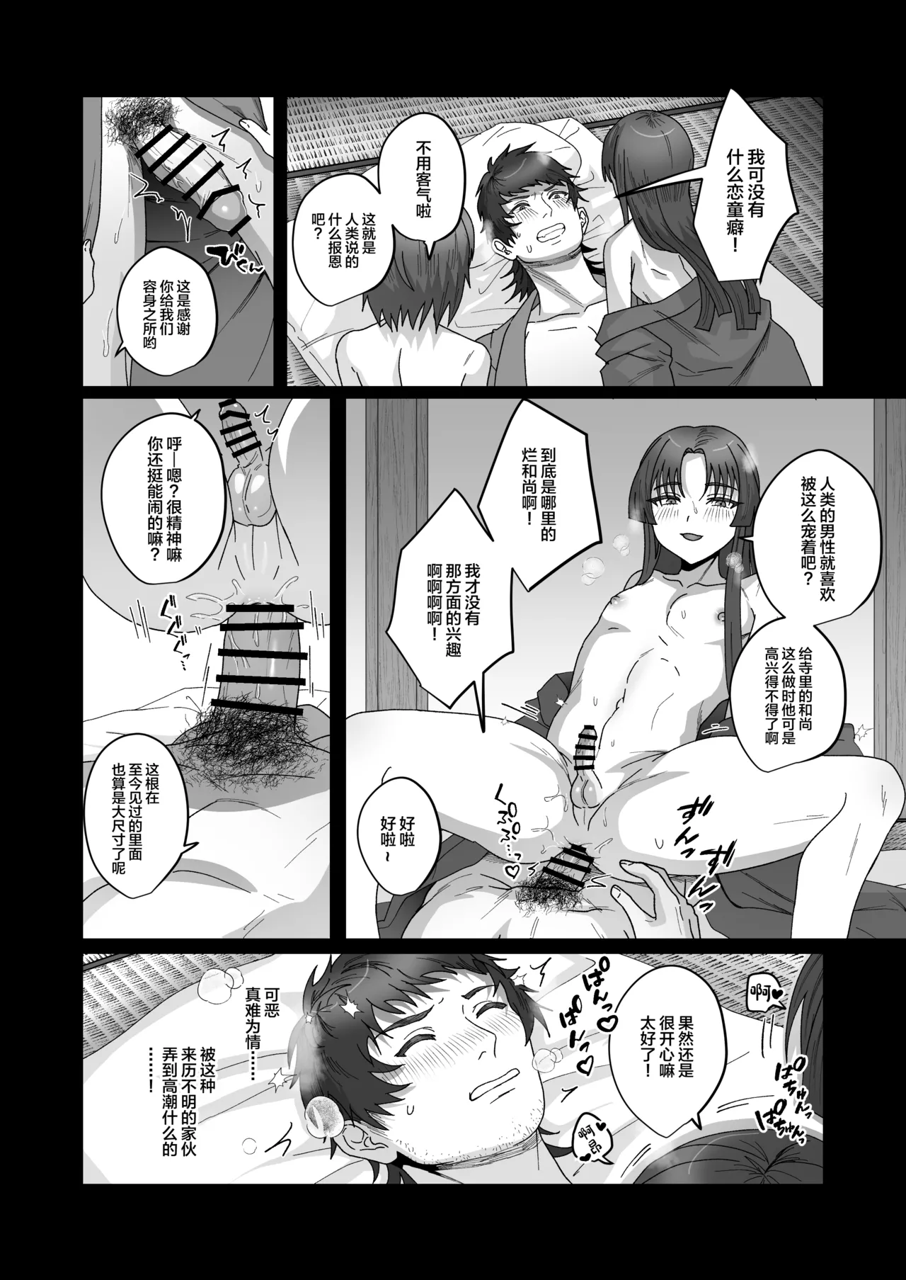 Oidemase Ayakashitei San page 14 original parody - anal males only hentai manga - read online free