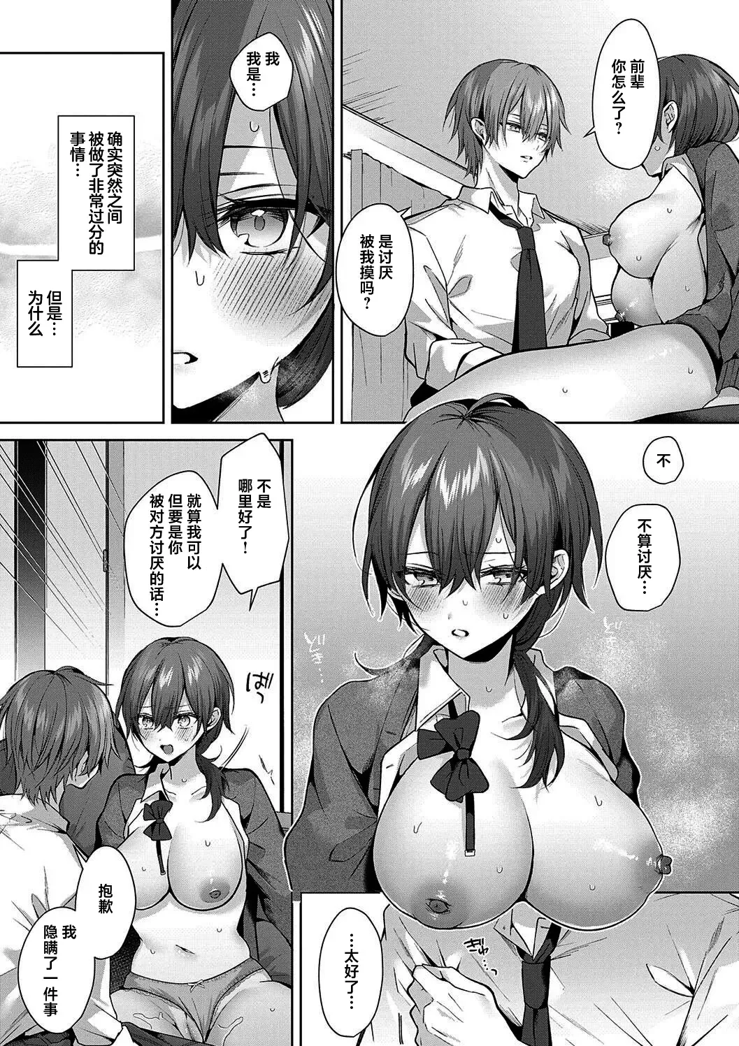 Senpai-chan wa Tanon Raretai! | 前辈想要被依赖！ page 24 - big breasts schoolboy uniform hentai manga - read online free