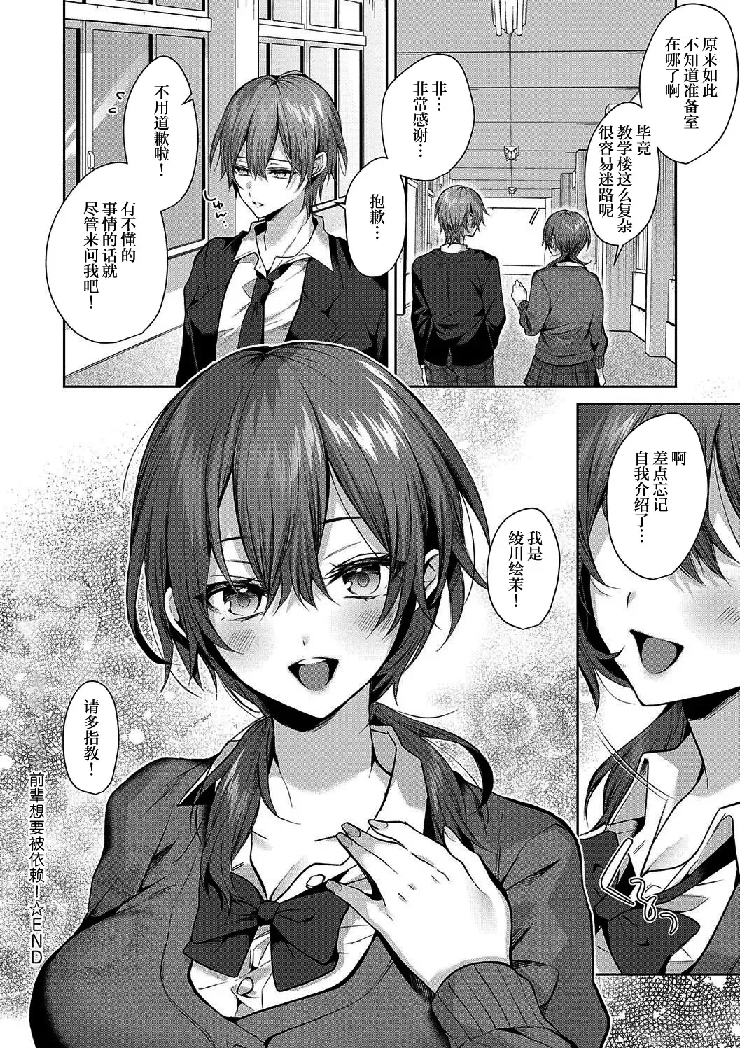 Senpai-chan wa Tanon Raretai! | 前辈想要被依赖！ page 39 - sole female sole male hentai manga - read online free