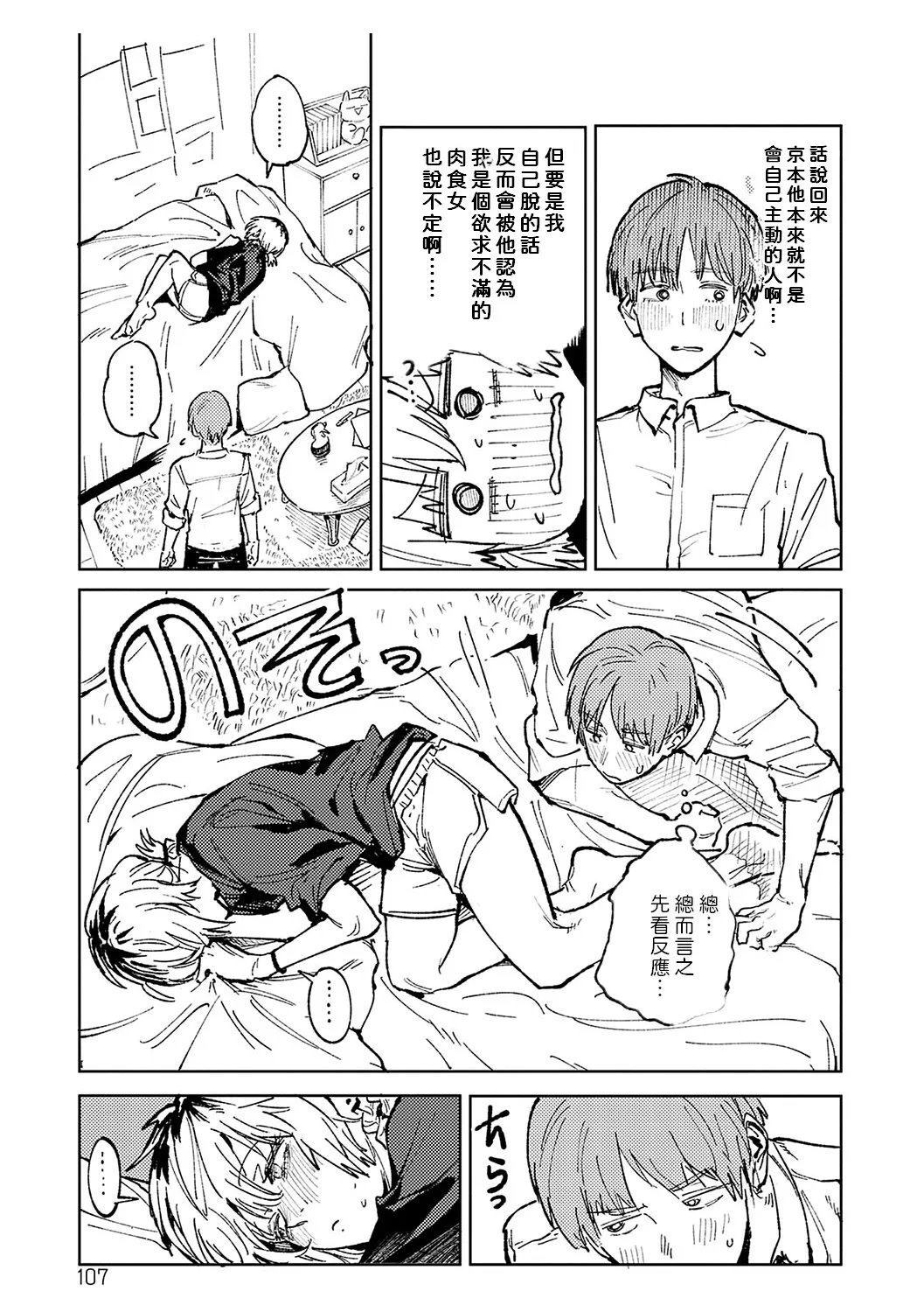 Kinnu Gyokuto Renka page 106 - maid kissing hentai manga - read online free