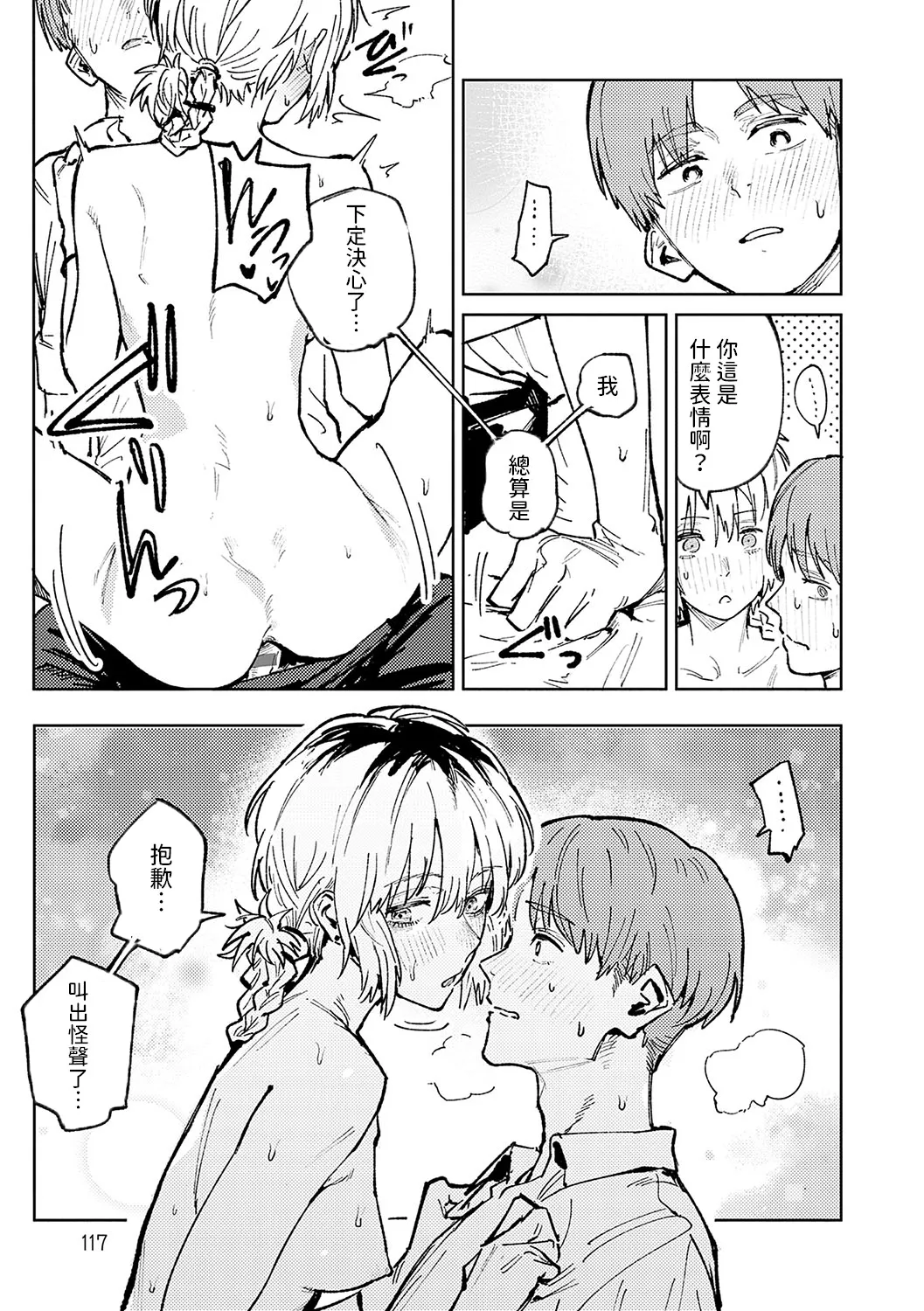 Kinnu Gyokuto Renka page 116 - maid kissing hentai manga - read online free