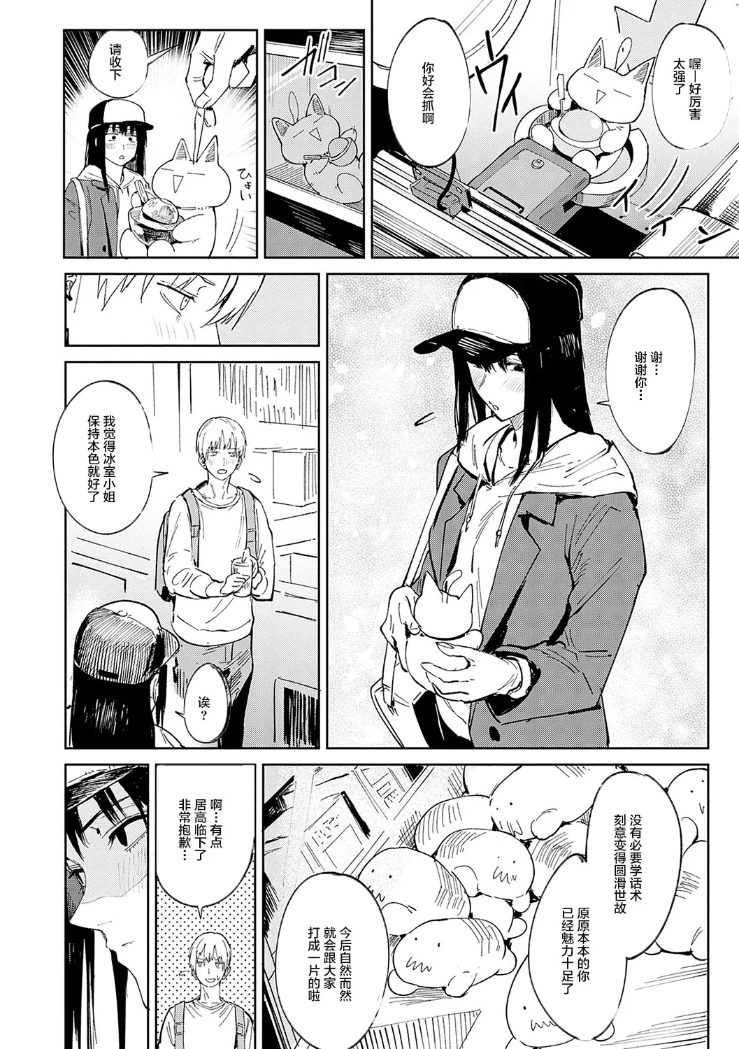 Kinnu Gyokuto Renka - Page 155