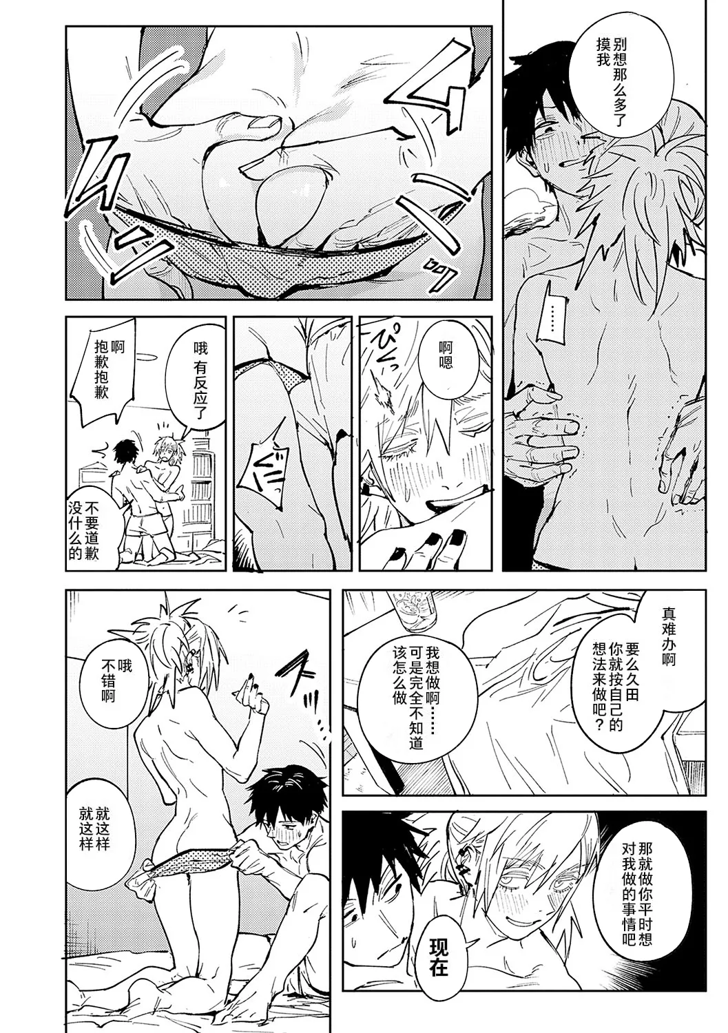 Kinnu Gyokuto Renka - Page 19