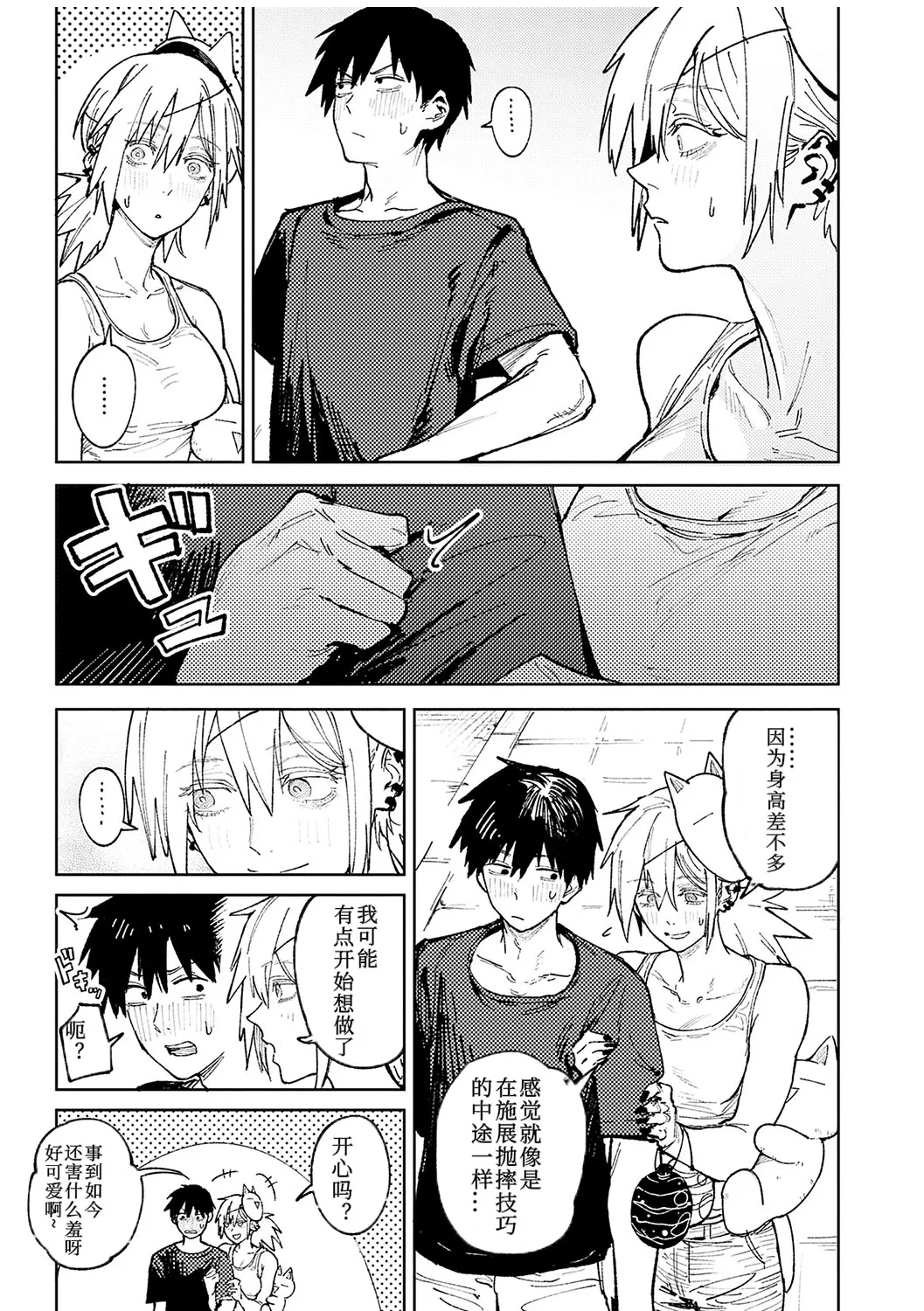 Kinnu Gyokuto Renka - Page 208