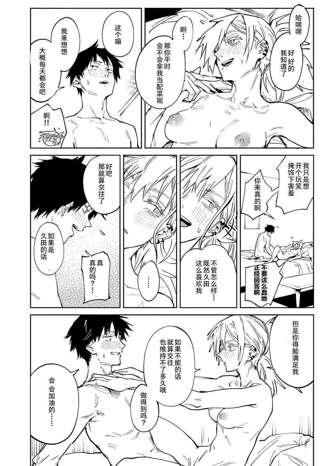 Kinnu Gyokuto Renka - Page 33