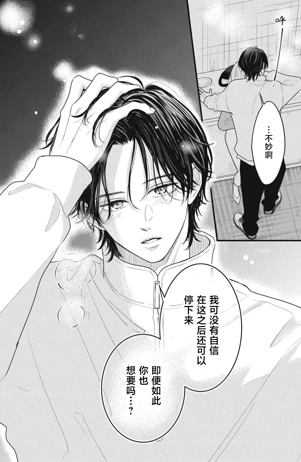 ore no koe ni ochite kuta sai | 请为我的声音而堕落吧 1-2 - Page 100