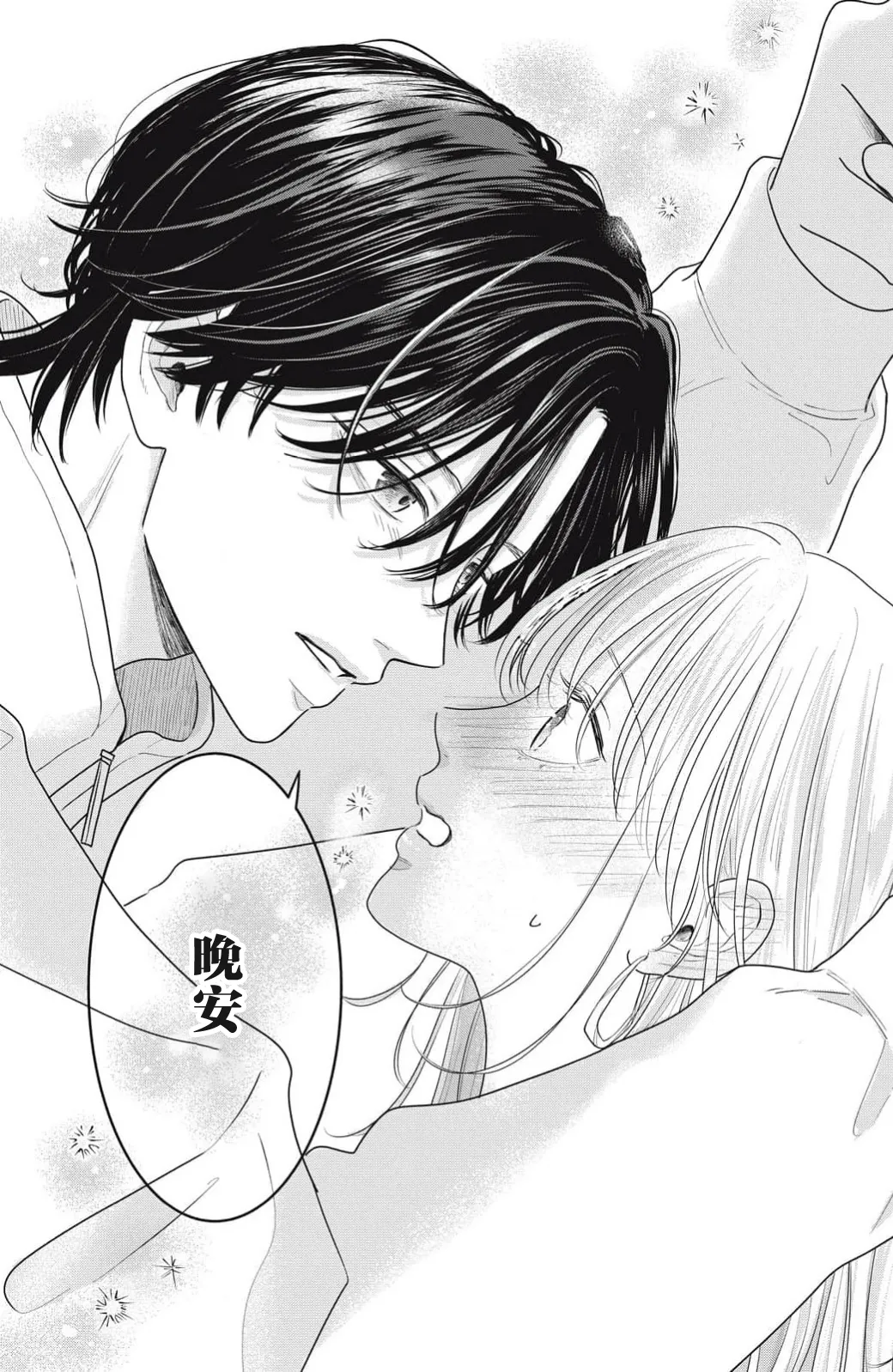 ore no koe ni ochite kuta sai | 请为我的声音而堕落吧 1-2 - Page 103