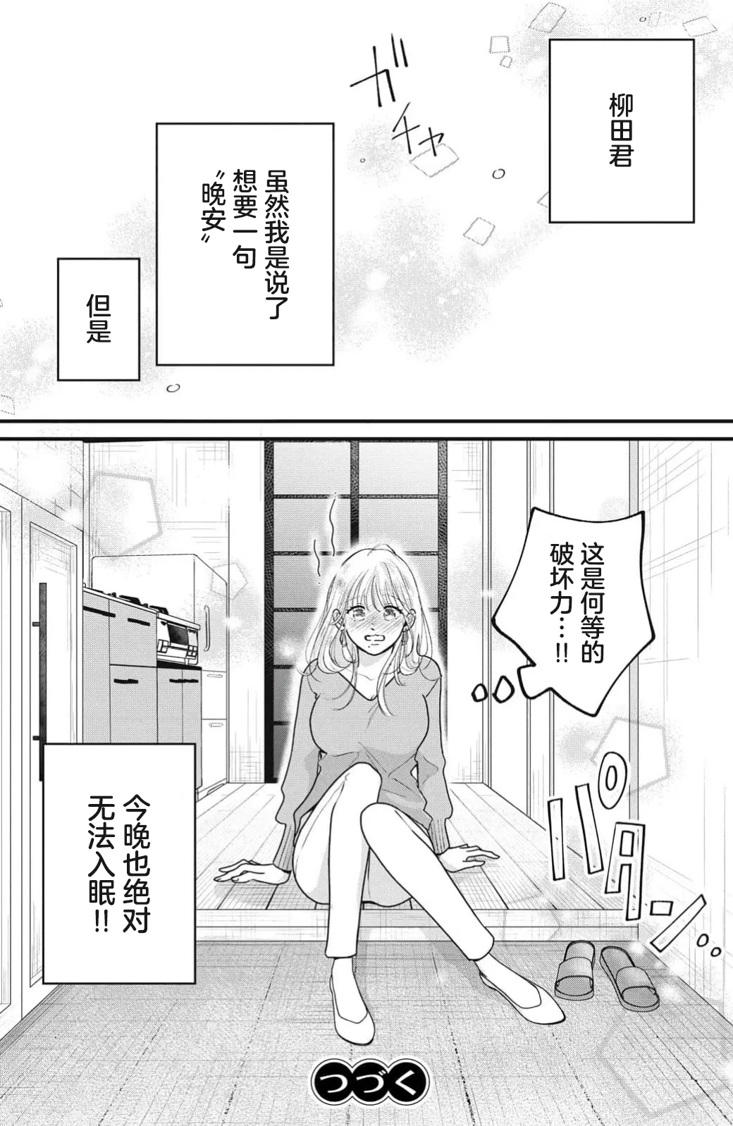 ore no koe ni ochite kuta sai | 请为我的声音而堕落吧 1-2 - Page 104