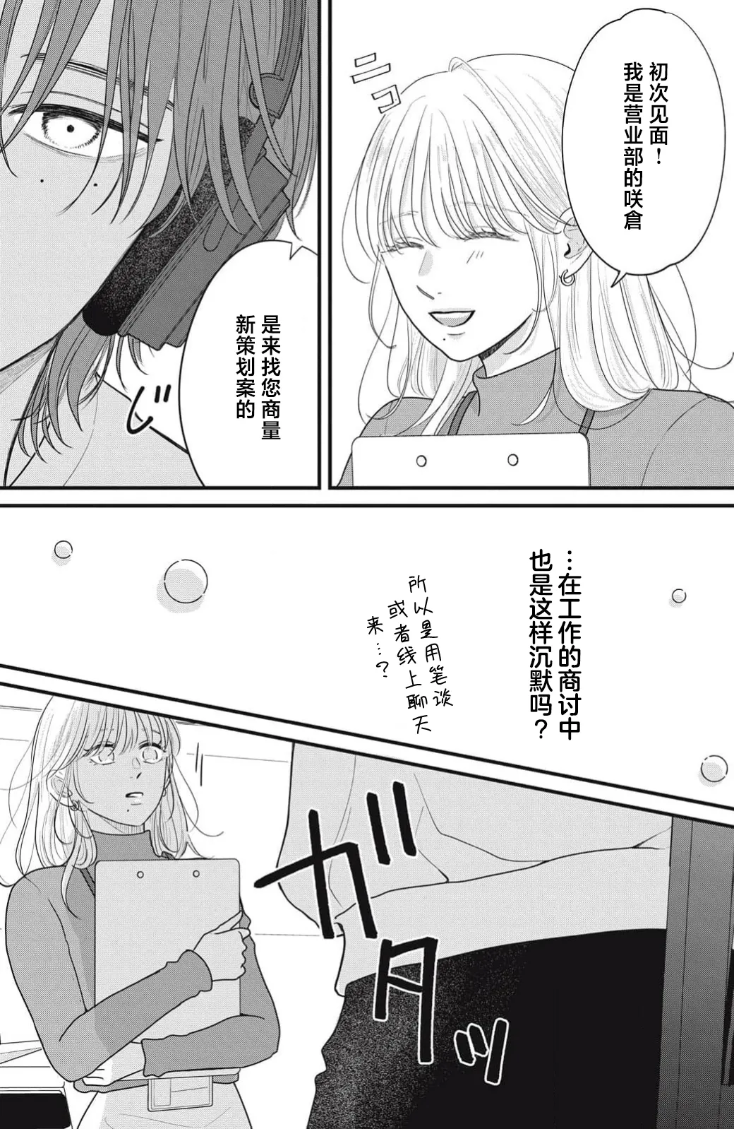 ore no koe ni ochite kuta sai | 请为我的声音而堕落吧 1-2 page 11 - sole female sole male hentai manga - read online free