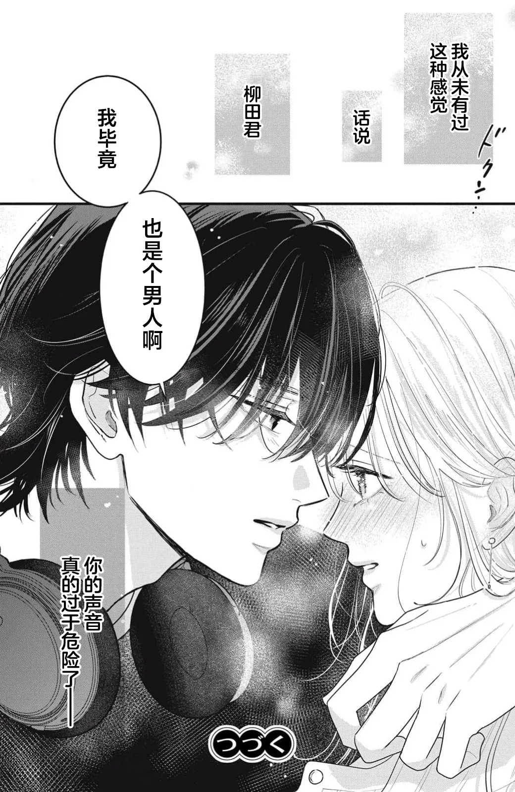 ore no koe ni ochite kuta sai | 请为我的声音而堕落吧 1-2 page 55 - sole female sole male hentai manga - read online free